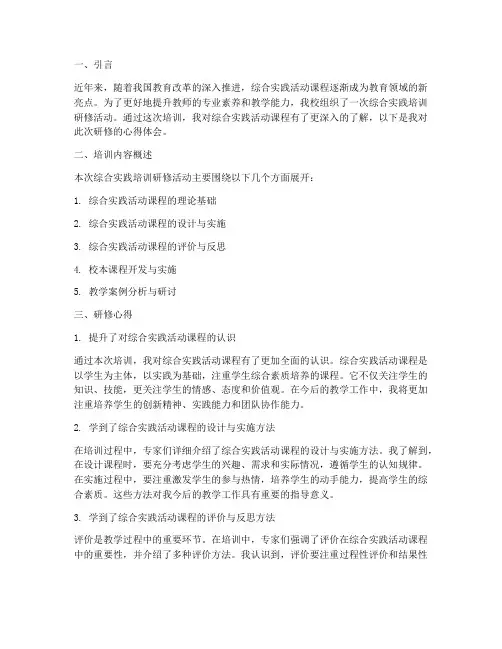 综合实践培训研修心得