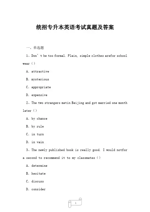 2023年统招专升本英语考试真题及答案13
