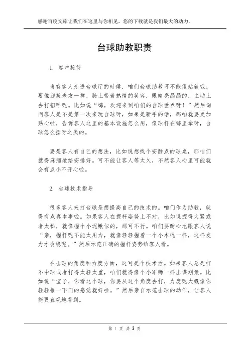 台球助教职责