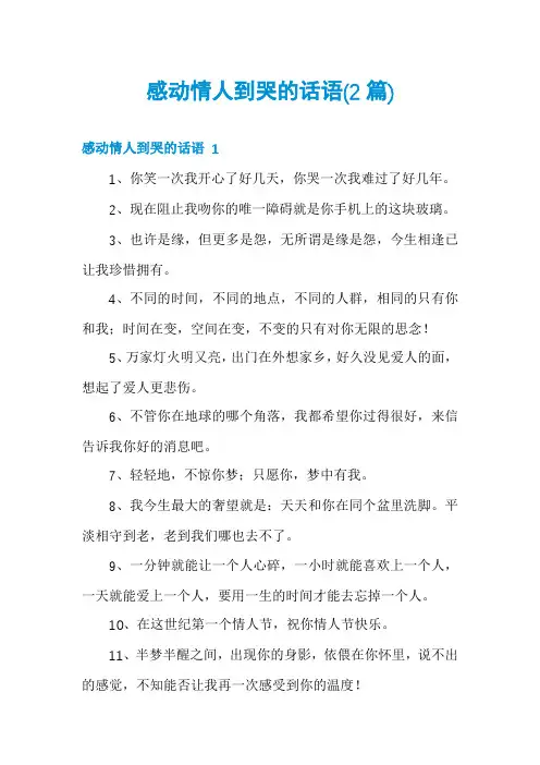 感动情人到哭的话语(2篇)
