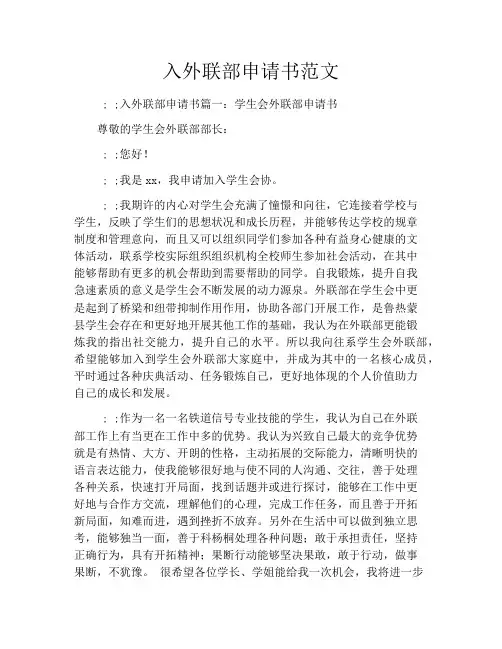 入外联部申请书范文