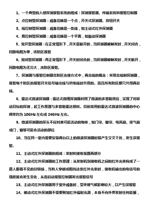 安全技术防范基础