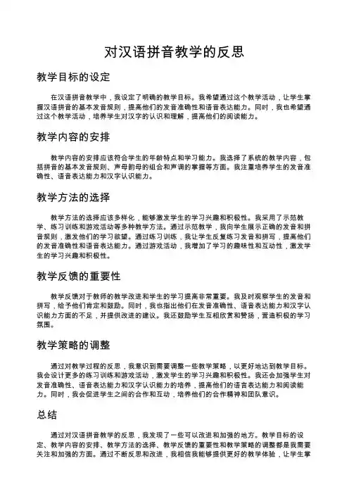 对汉语拼音教学的反思