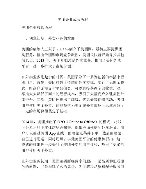 美团企业成长历程