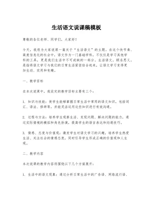 生活语文说课稿模板