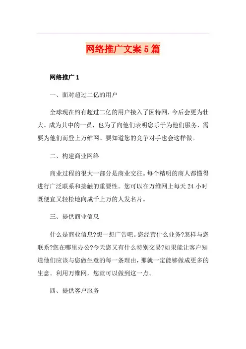 网络推广文案5篇