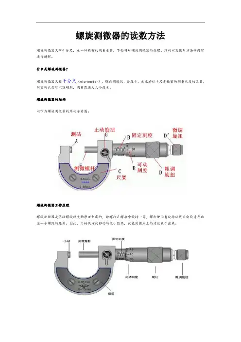 螺旋测微器的读数方法