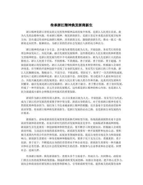 传承浙江精神焕发浙商新生