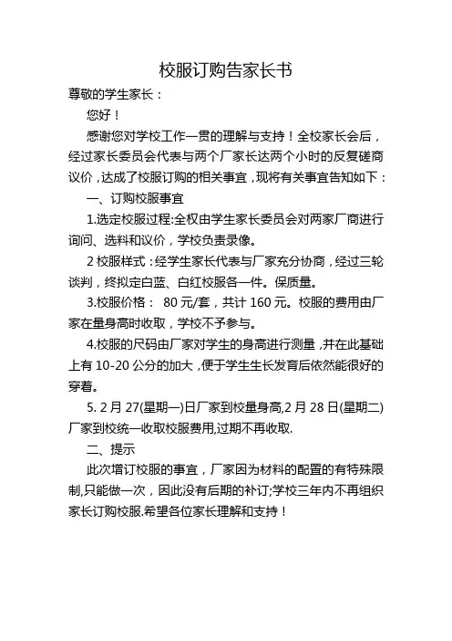 校服订购告家长书