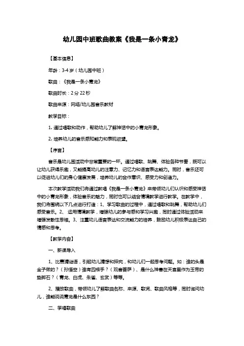 幼儿园中班歌曲教案《我是一条小青龙》