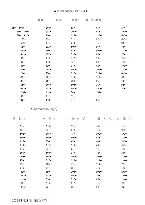 一年级10以内加减法口算100题(共15套-可直接打印)