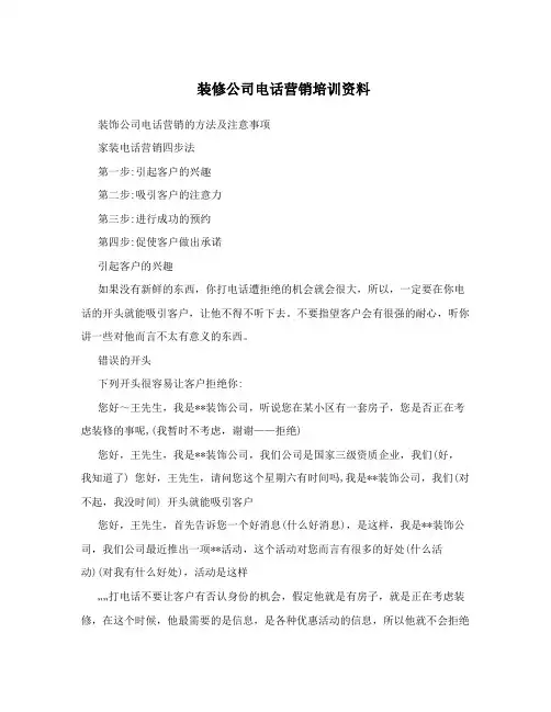 装修公司电话营销培训资料