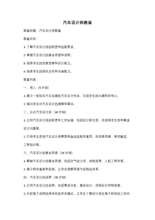 汽车设计师教案