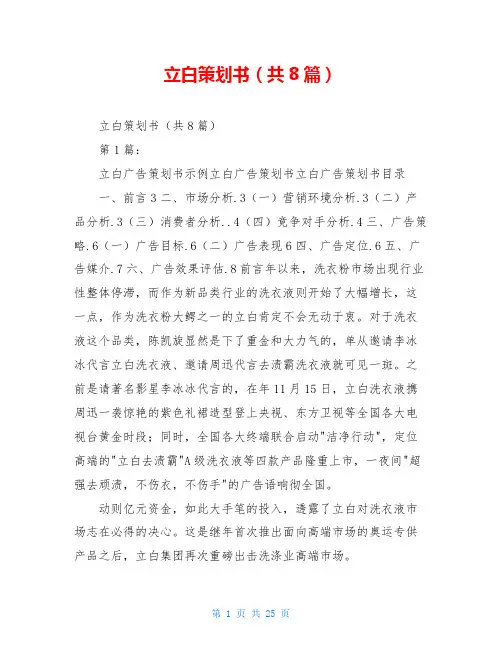 立白策划书(共8篇)