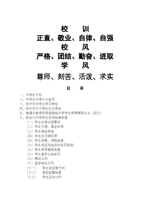 学校管理制度学生管理手册