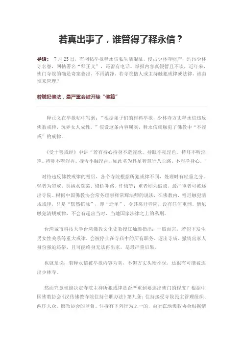 若真出事了,谁管得了释永信？