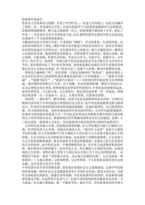 思修课中的成长