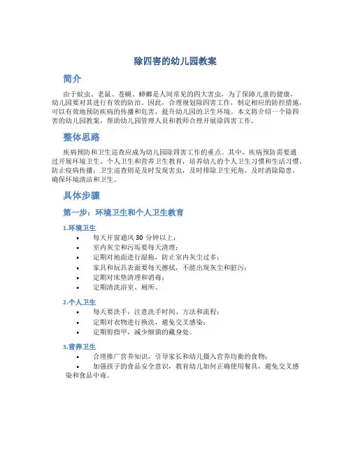除四害的幼儿园教案