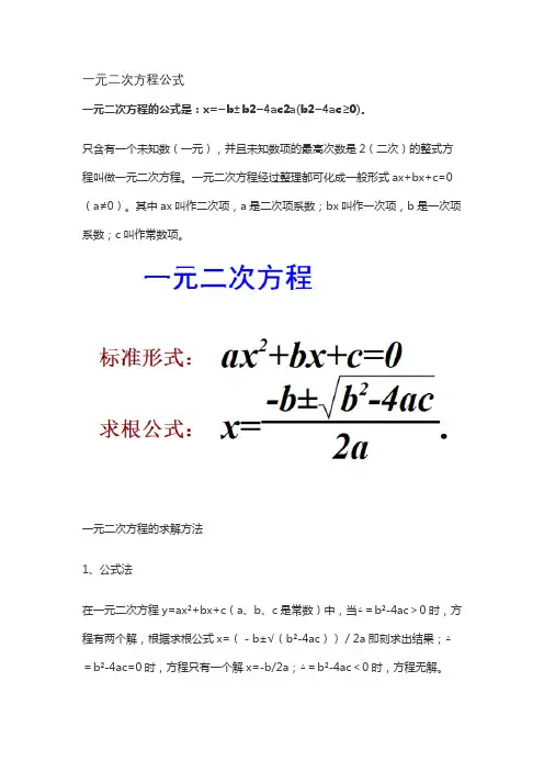 一元二次方程公式