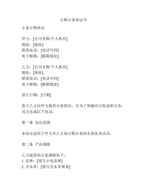 订购小麦协议书
