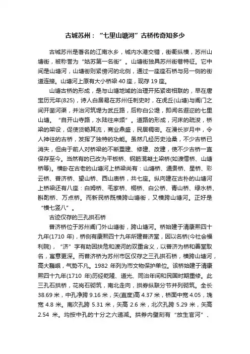 古城苏州：“七里山塘河”古桥传奇知多少