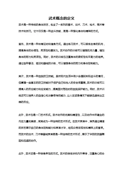 武术概念的定义
