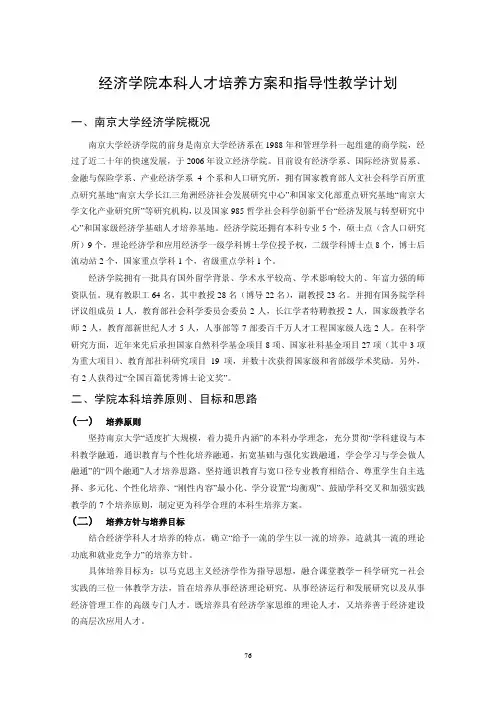 经济学院本科人才培养方案和指导性教学计划