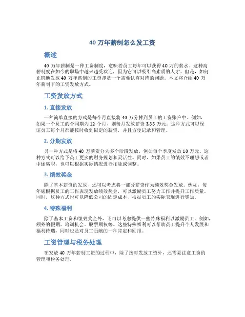 40万年薪制怎么发工资