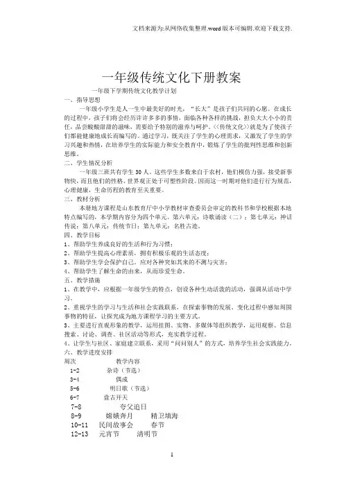 一年级下学期传统文化教学计划教案