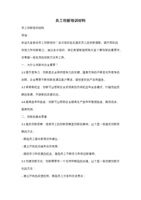 员工创新培训材料