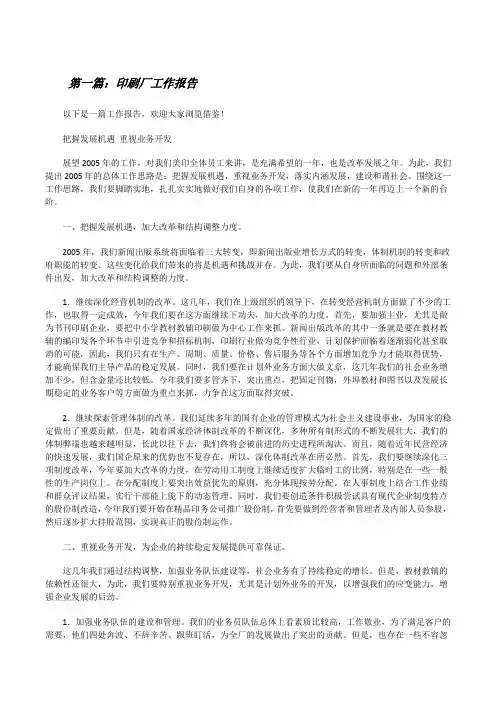 印刷厂工作报告(共五则)[修改版]