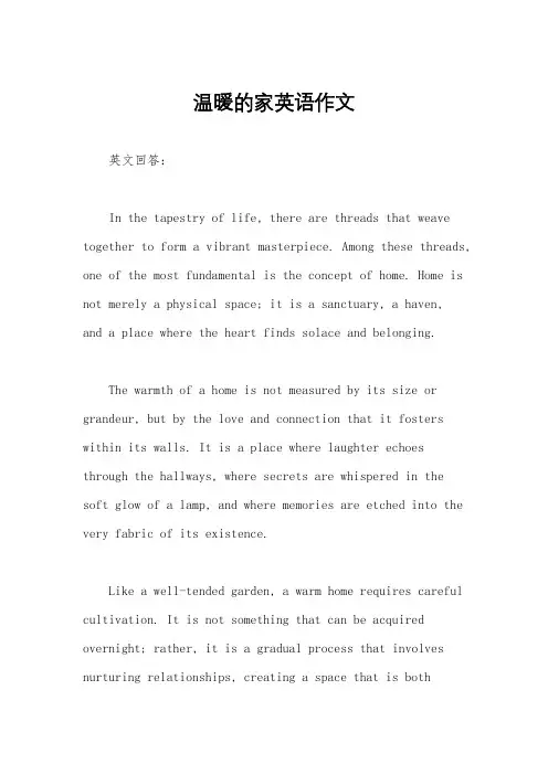 温暖的家英语作文