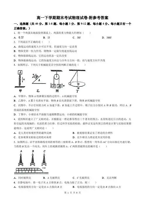 高一下学期期末考试物理试卷-附参考答案