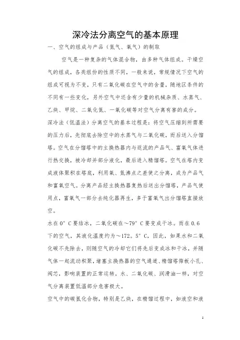 深冷法分离空气的基本原理