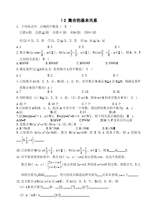 集合的基本关系课后作业含答案