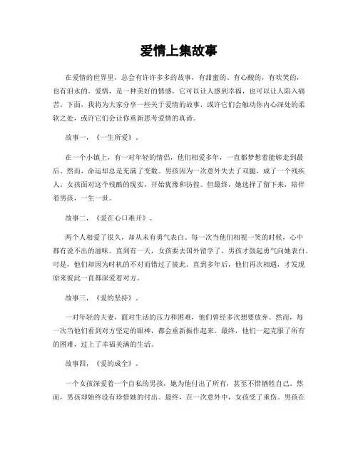 爱情上集故事
