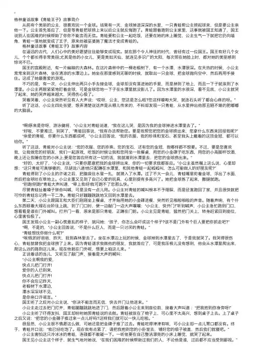 格林童话故事《青蛙王子》