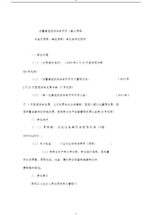 5、滑雪审批条件和程序