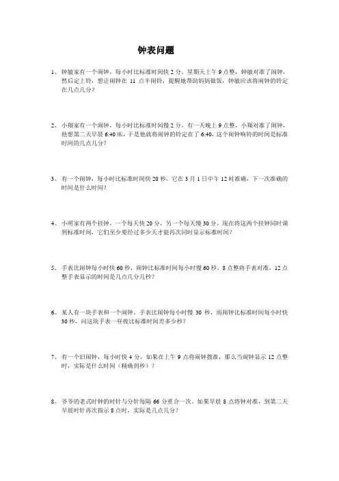 钟表问题