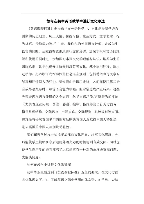 怎样在初中英语教学中进行文化渗透论文
