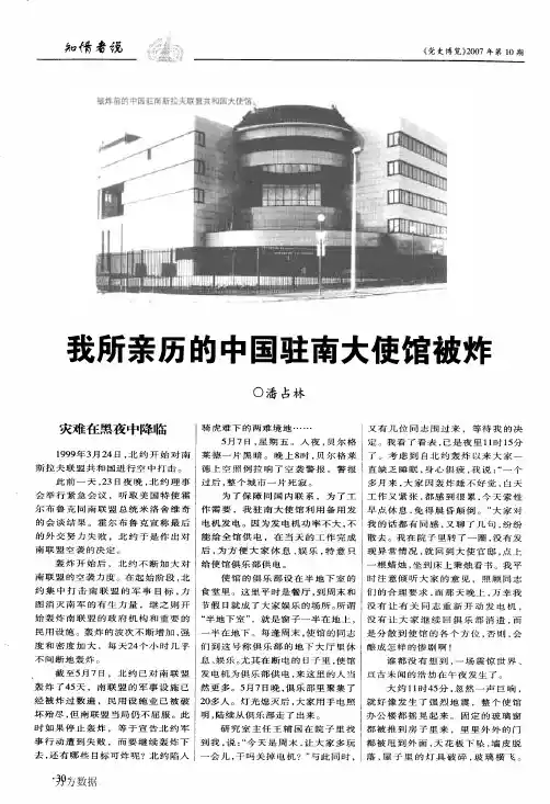 我所亲历的中国驻南大使馆被炸