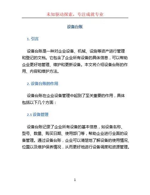 设备台账文档