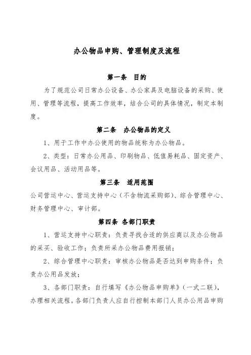 办公物品申购管理制度及流程