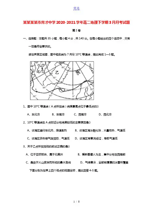 广西玉林市育才中学2020_2021学年高二地理下学期3月月考试题