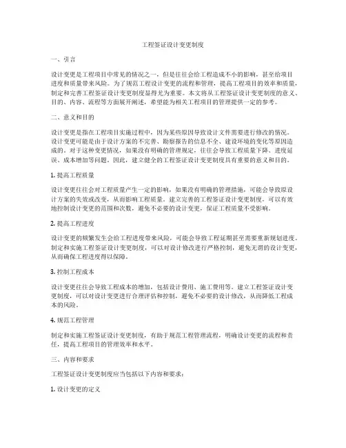 工程签证设计变更制度