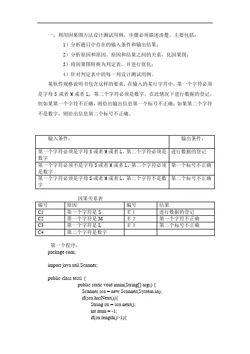 黑盒测试二—因果图方法