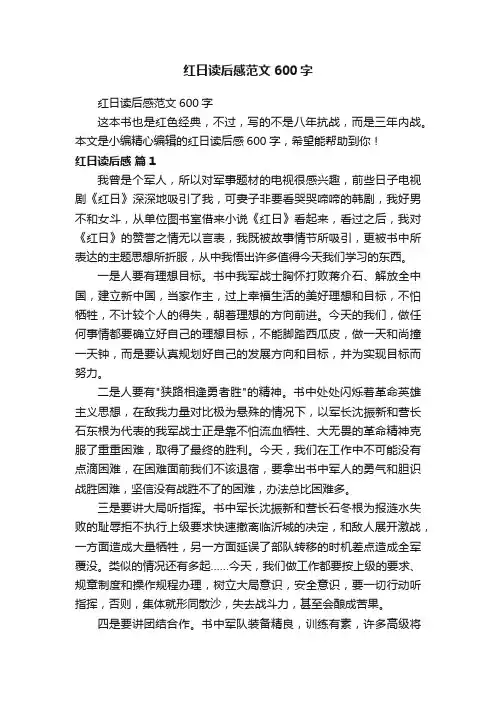 红日读后感范文600字