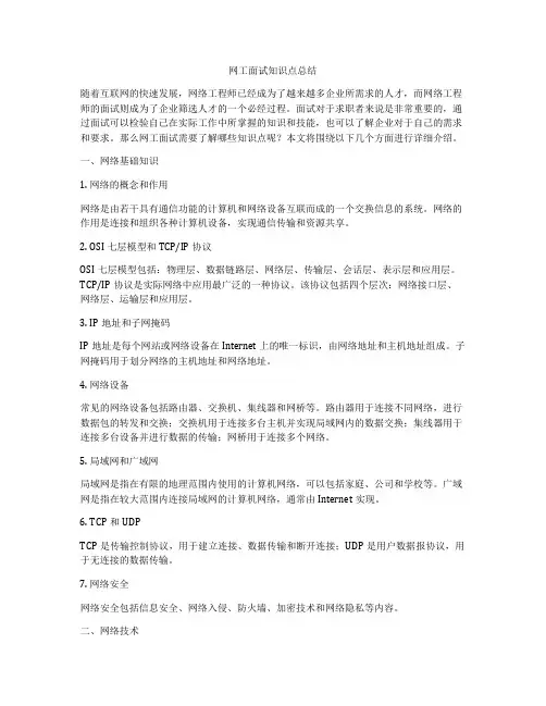 网工面试知识点总结