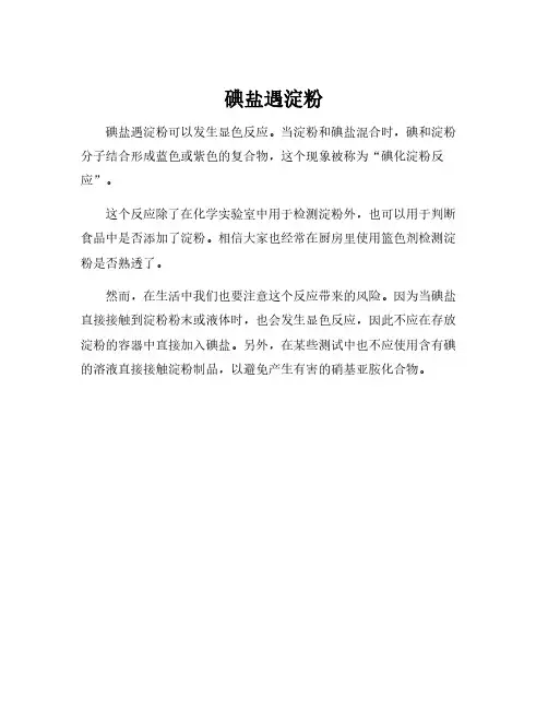 碘盐遇淀粉
