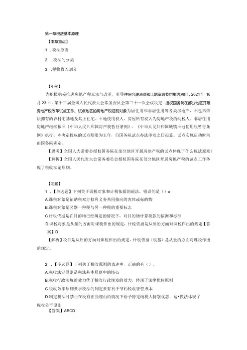 税法第5版曹越 引例及习题答案